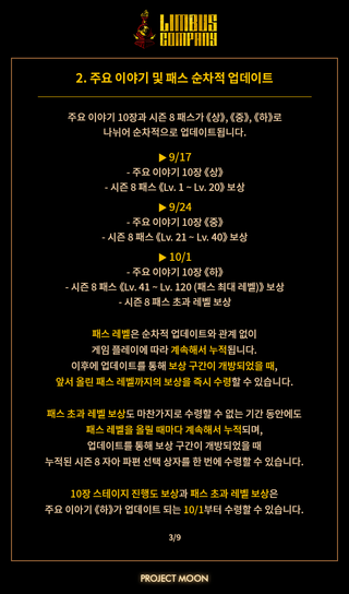 림버스 컴퍼니 시즌 8 : 푼크툼에 대한 안내