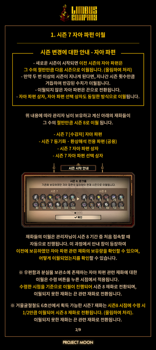 림버스 컴퍼니 시즌 8 : 푼크툼에 대한 안내