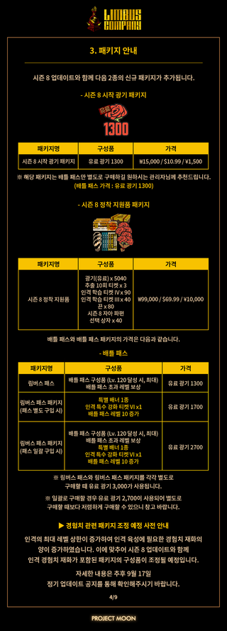 림버스 컴퍼니 시즌 8 : 푼크툼에 대한 안내