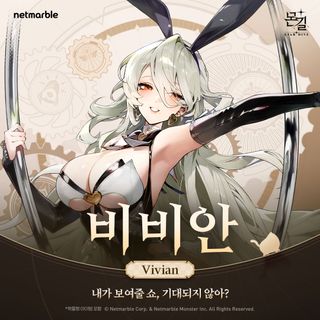 몬길: STAR DIVE PROFILE | 비비안(9/9 업데이트 예정)