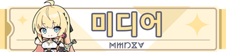 스텔라 소라 신규 스킨 소개 틸리아 「눈부시게 당당하게」