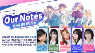 <뱅드림! 아워 노트 출시일 발표 특별 방송>📺라이브 예고