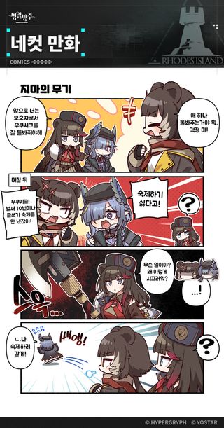 명일방주 네컷 만화 - 지마의 무기