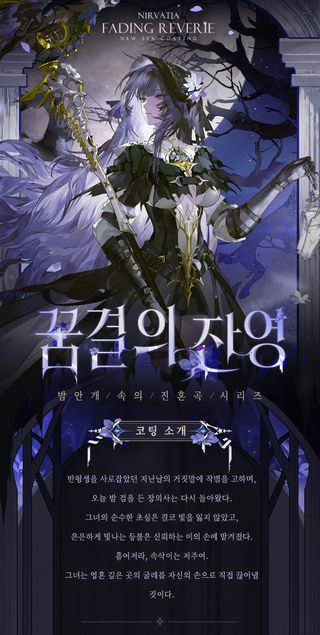 퍼니싱: 그레이 레이븐 신규 코팅 소개 | 네티아·만가 [꿈결의 잔영]