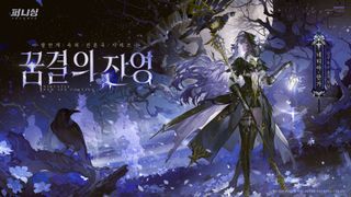 퍼니싱: 그레이 레이븐 신규 코팅 소개 | 네티아·만가 [꿈결의 잔영]