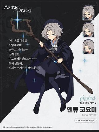아스트라에 오라티오 캐릭터 소개