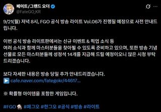 페이트 그랜드 오더 공식 방송 라이트 Vol.06 사전 안내(9/21)