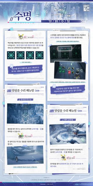 명일방주 엔드필드 「수명」 탐색 구역 일화 수집
