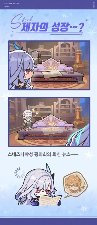 원신 | 스커크 · 근황 '특훈 시간이다. 준비는 되었나?'