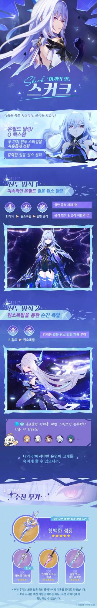 원신 | 스커크 · 근황 '특훈 시간이다. 준비는 되었나?'