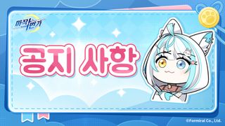 마작일번가, [Google Play 스토어 서비스 조정 완료 및 정상 이용 안내]