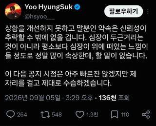 유형석 트윗