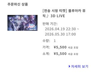 블아 3D 라이브 스트리밍 후기