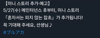 블아 일섭 27일 미니스 추가&J리그 콜라보 발표