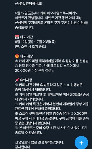 카페 메모리얼X쿠지비키도 이벤트 안내