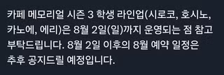 카페 메모리얼 시즌 3 담달이 마지막이네