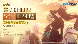 블아 한섭 5주년 행사 11/7~11/8
