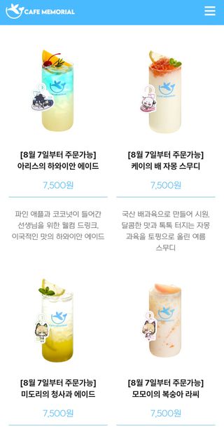 다음달에 카페 메모리얼 가야하는 이유