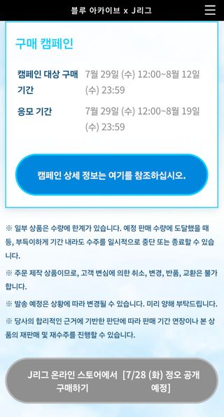 블아 J리그 콜라보 특설 사이트(통판 O)