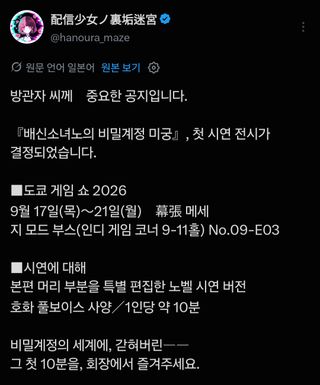 Acacia 신작 인방소녀의 뒷계미궁 TGS 참가