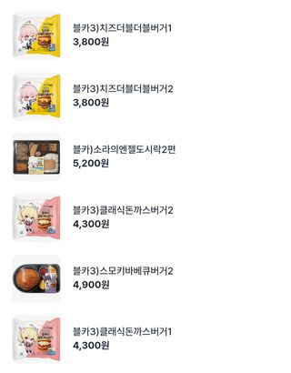 gs앱에 블아 상품 일부 먼저 등록되었네