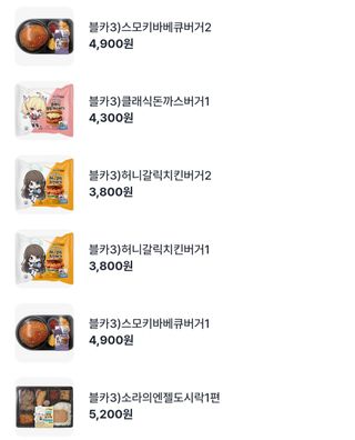 gs앱에 블아 상품 일부 먼저 등록되었네