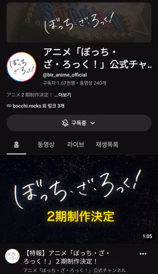 봇치•더•록 방영 4주년