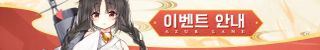 벽람항로 공식 - 「서약의 달, 비욘드 호라이즌」 회고록 (사진 많음)