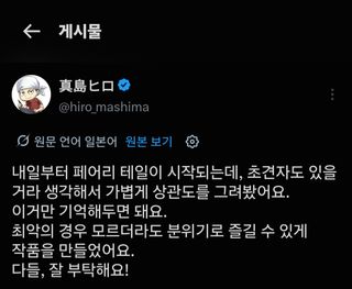 20주년 기념으로 페어리 테일 곧 다시 시작 하는 페테 작가 트윗