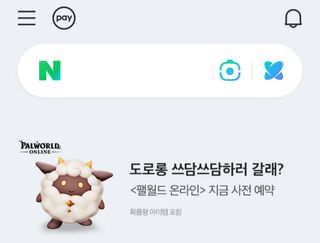 니케가 불 타는 틈을 타 광고하는 팰월드