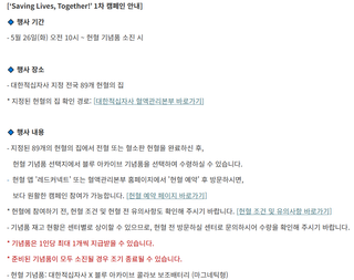 블아 대한적십자사 5월 26일 1차 캠페인
