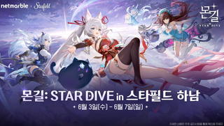 몬길 스타다이브 팝업 개최