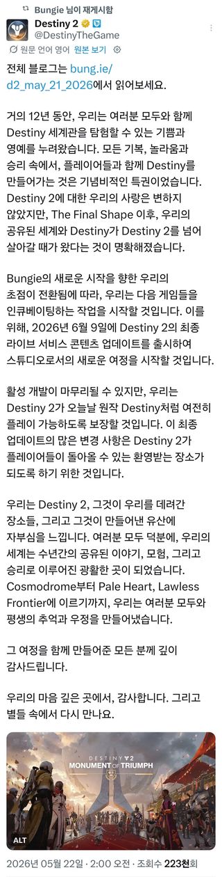데스티니 가디언2 섭종