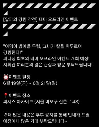 퍼니싱 오프라인 이벤트 예고