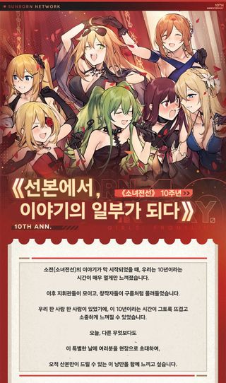 번역) 소녀전선 10주년 기념 선본 본사 행사 (모델된 우중이) 