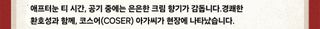 번역) 소녀전선 10주년 기념 선본 본사 행사 (모델된 우중이) 