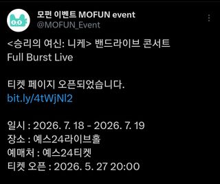 니케> 밴드라이브 콘서트  Full Burst Live 티캣 예매 안내