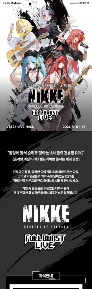 니케> 밴드라이브 콘서트  Full Burst Live 티캣 예매 안내