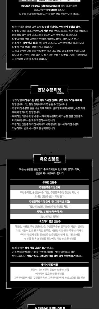 니케> 밴드라이브 콘서트  Full Burst Live 티캣 예매 안내