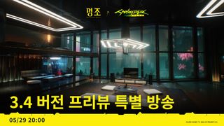 명조 3.4 버전 프리뷰 특별 방송