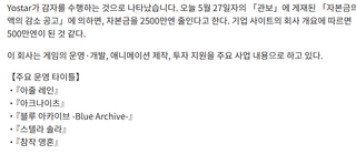  요스타는 자본금을 2,500만 엔 줄이기로 결정