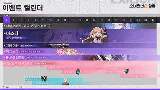 소전2 베스티 일정 캘린더