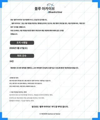 어제 블아 일섭 정공전  뭔일이 났구나