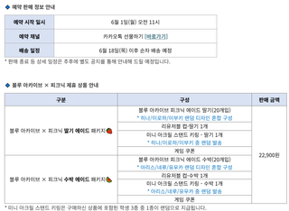 블아 피크닉에이드 콜라보 출시 안내