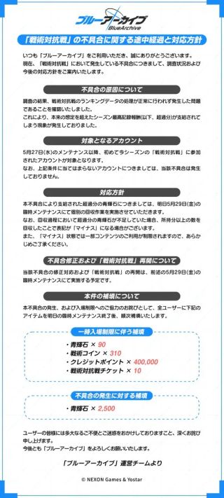 블아 일섭 정공전 오류에 관한 중간 경과 및 대응 방침