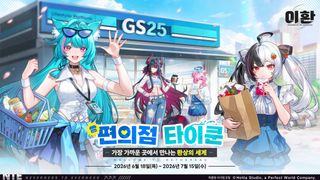 이환 GS25 콜라보