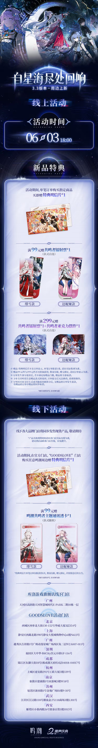 명조 3.3버전 공식 굿즈