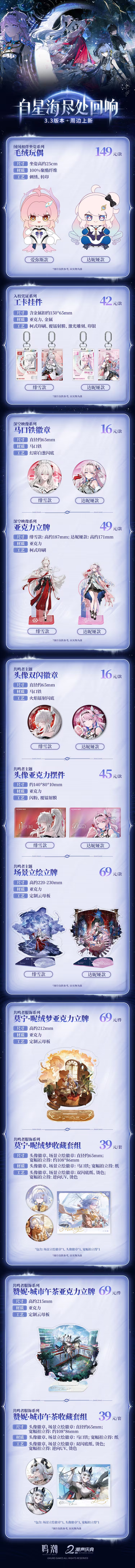 명조 3.3버전 공식 굿즈