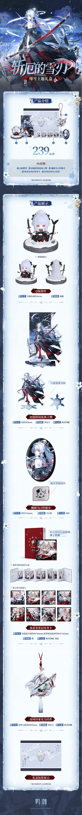 명조 3.3버전 공식 굿즈