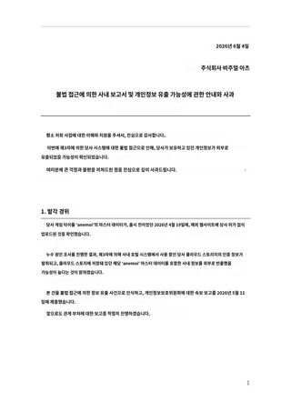 비주얼아츠 개인정보 유출 사태